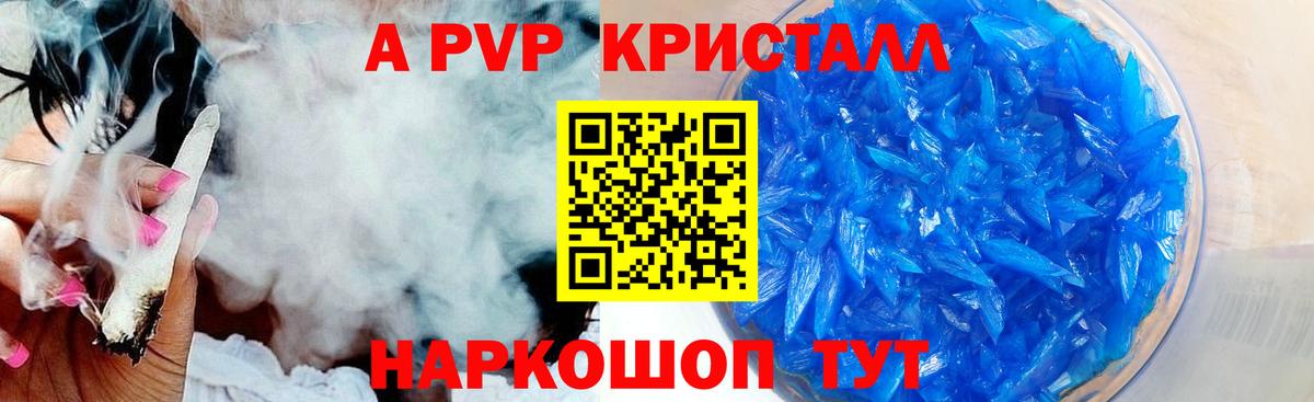 Йошкар-Ола  Alpha PVP Соль  A PVP VHQ  APVP Crystall  Вход с VPN 