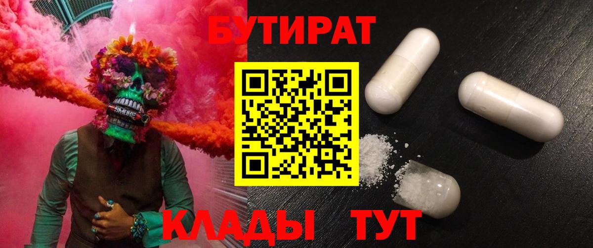 БУТИРАТ бутандиол Йошкар-Ола