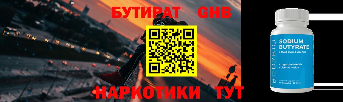 Йошкар-Ола  Бутират оксибутират  БУТИРАТ  Вход с VPN 