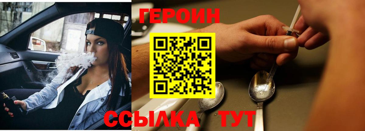 Героин хмурый Йошкар-Ола